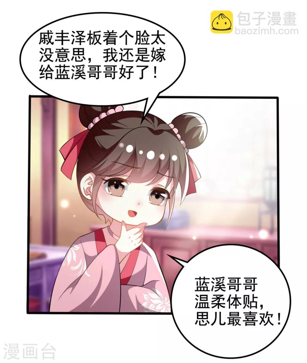 第205话 公主大婚22