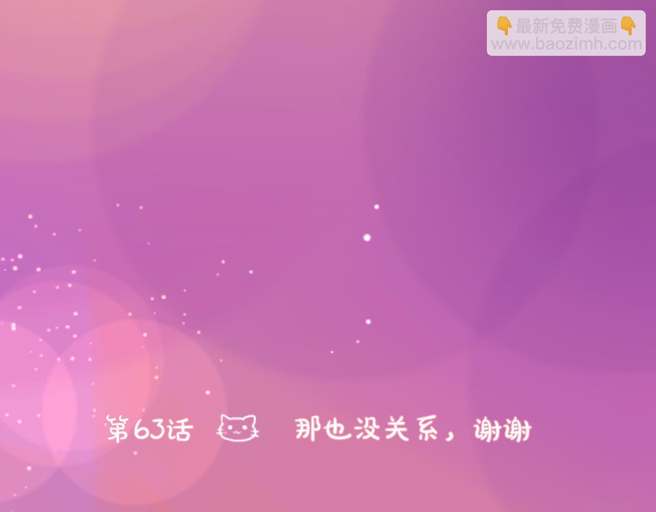 第63话 那也没关系，谢谢6