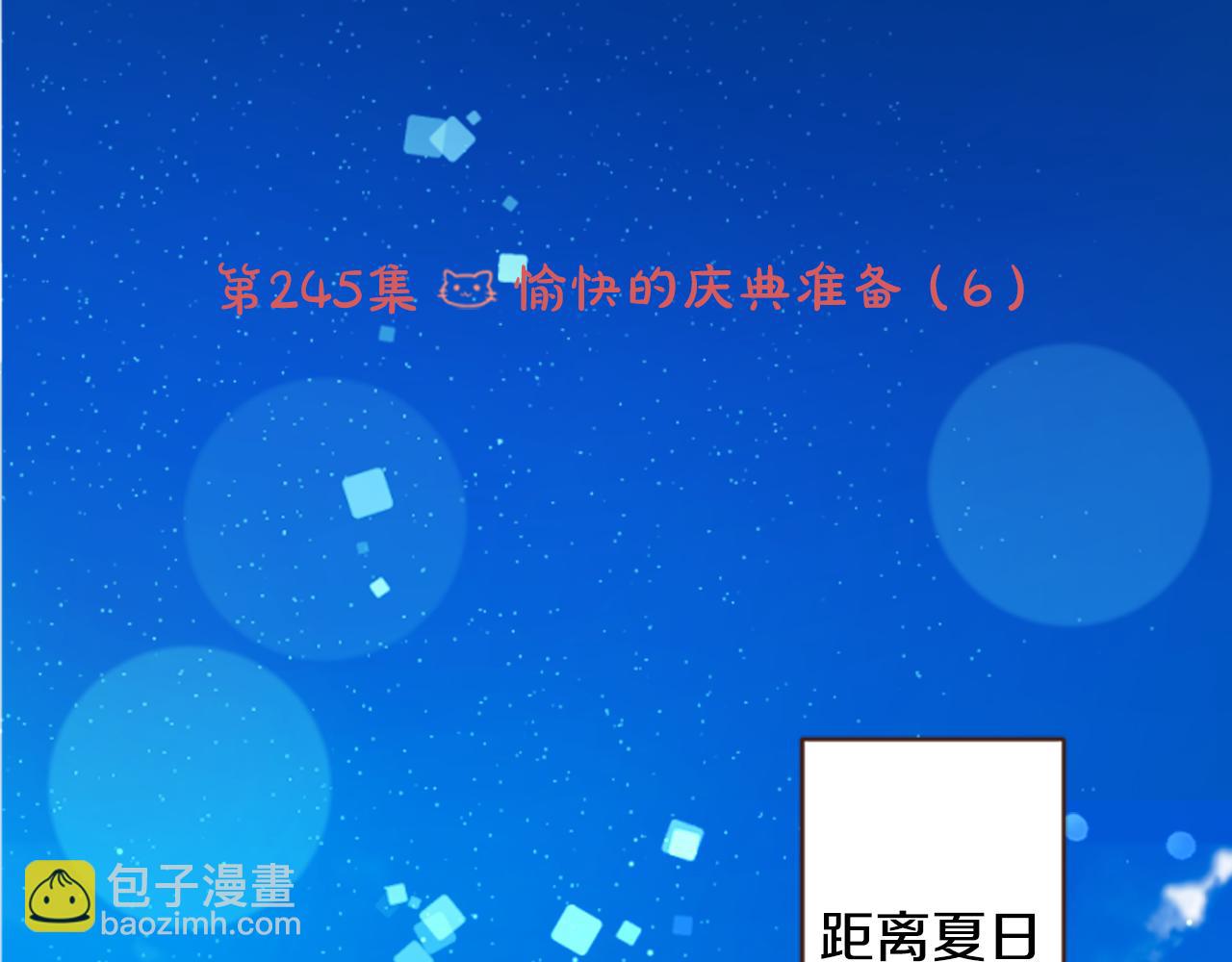第245话 愉快的庆典准备65