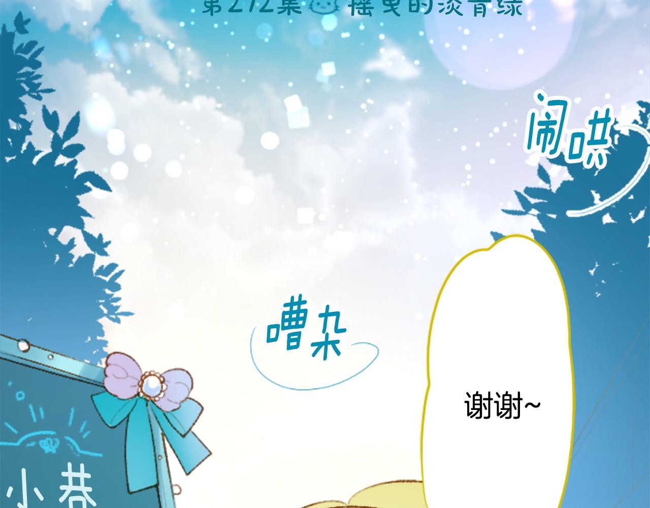 第272话 摇曳的淡青绿6
