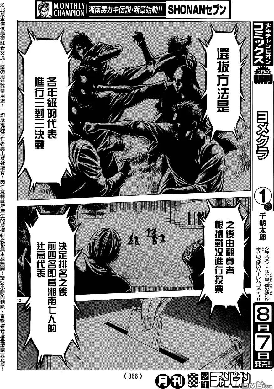 第20回 夺取！！10