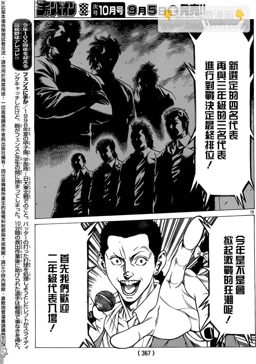 第20回 夺取！！11