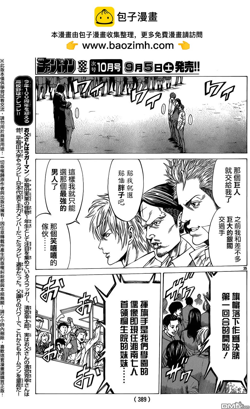 第20回 夺取！！28