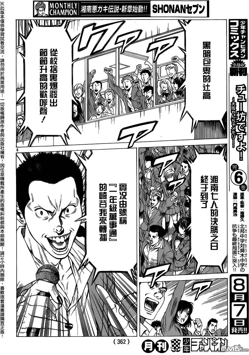 第20回 夺取！！6