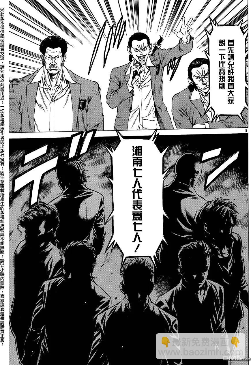 第20回 夺取！！7