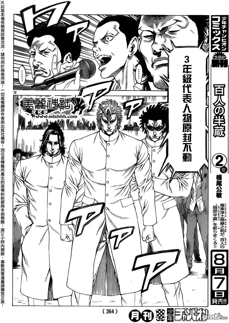 第20回 夺取！！8