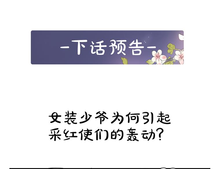 第3话 俊秀少爷女装选秀135