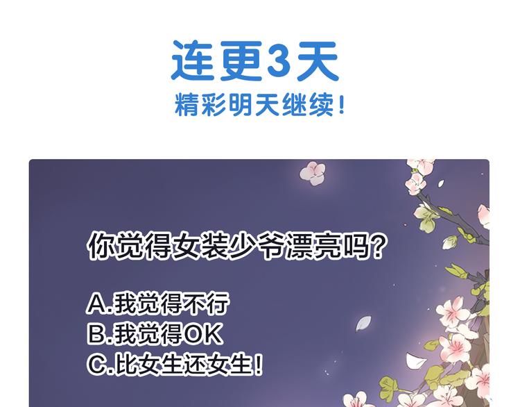 第3话 俊秀少爷女装选秀141