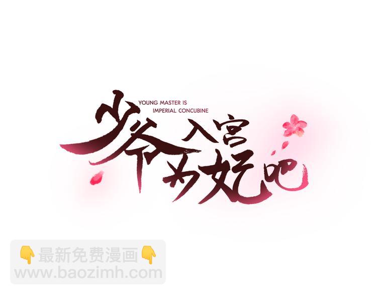 第3话 俊秀少爷女装选秀3