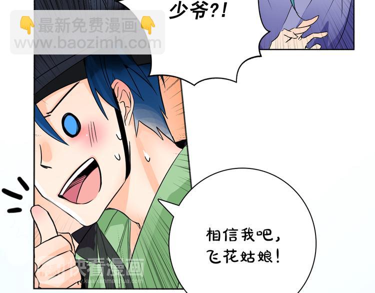 第3话 俊秀少爷女装选秀67