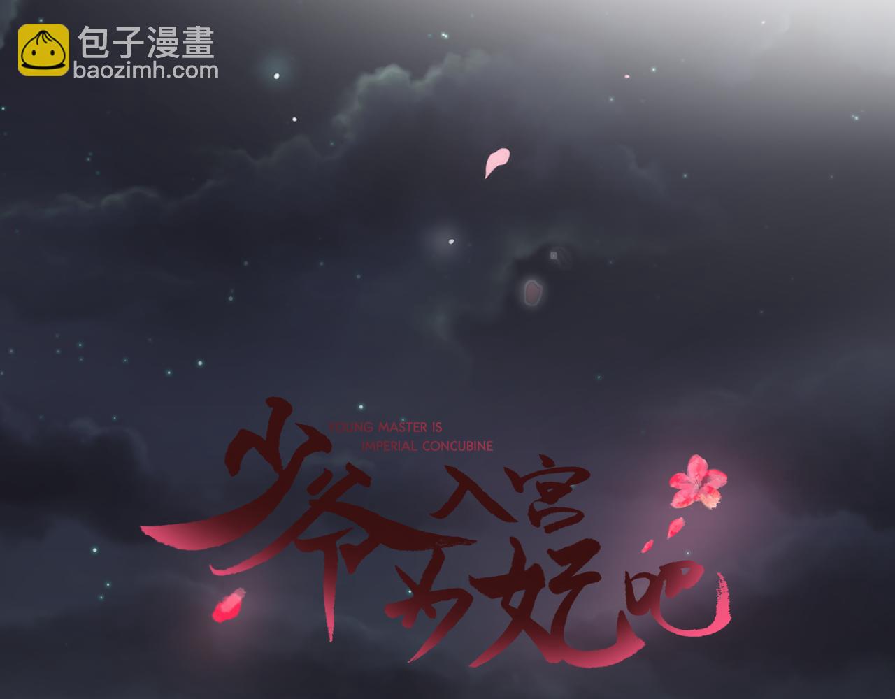 第9话 恶毒嫔妃的迎新礼33
