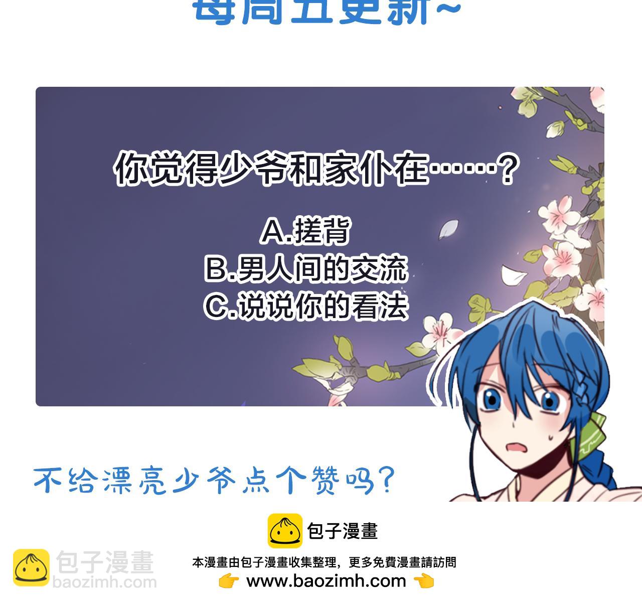 第16话 少爷变成洗衣婢？103