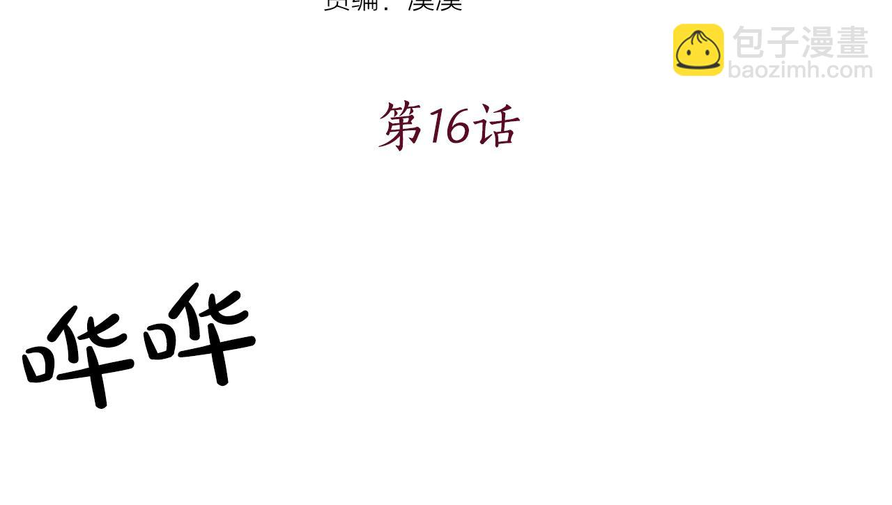 第16话 少爷变成洗衣婢？14