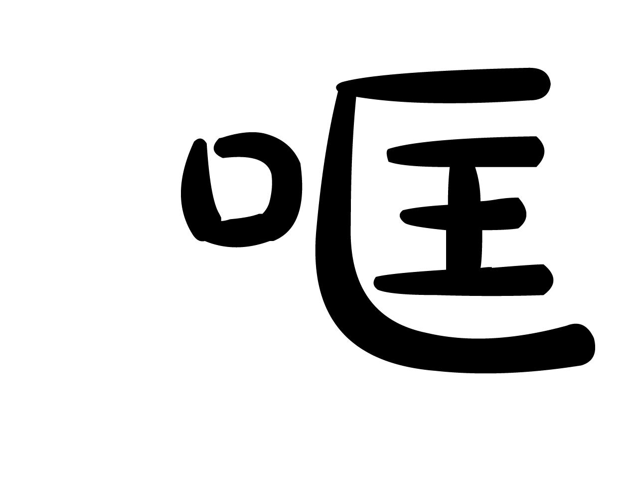 第23话 翁主被报复？36