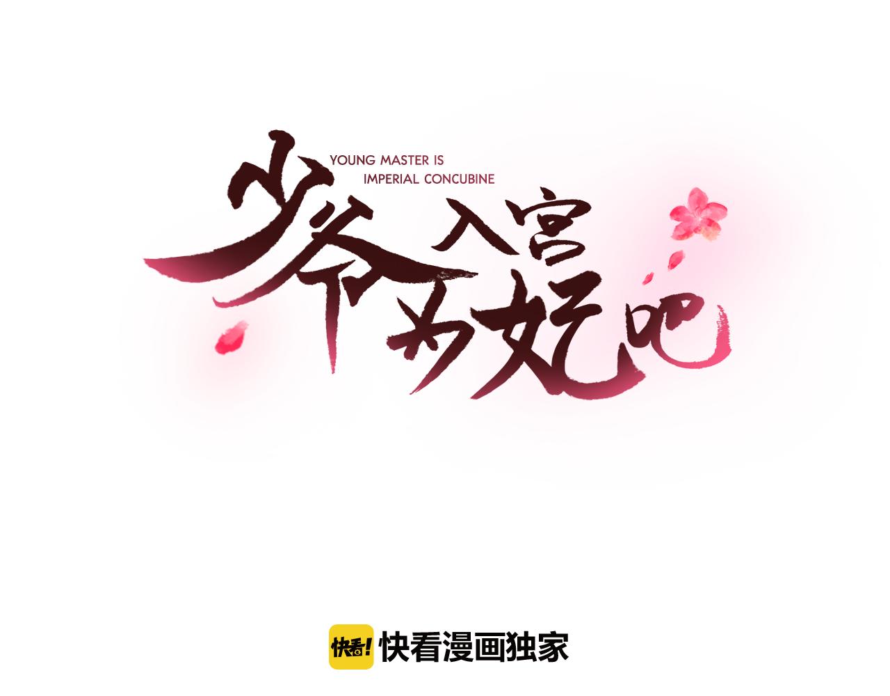 第23话 翁主被报复？7