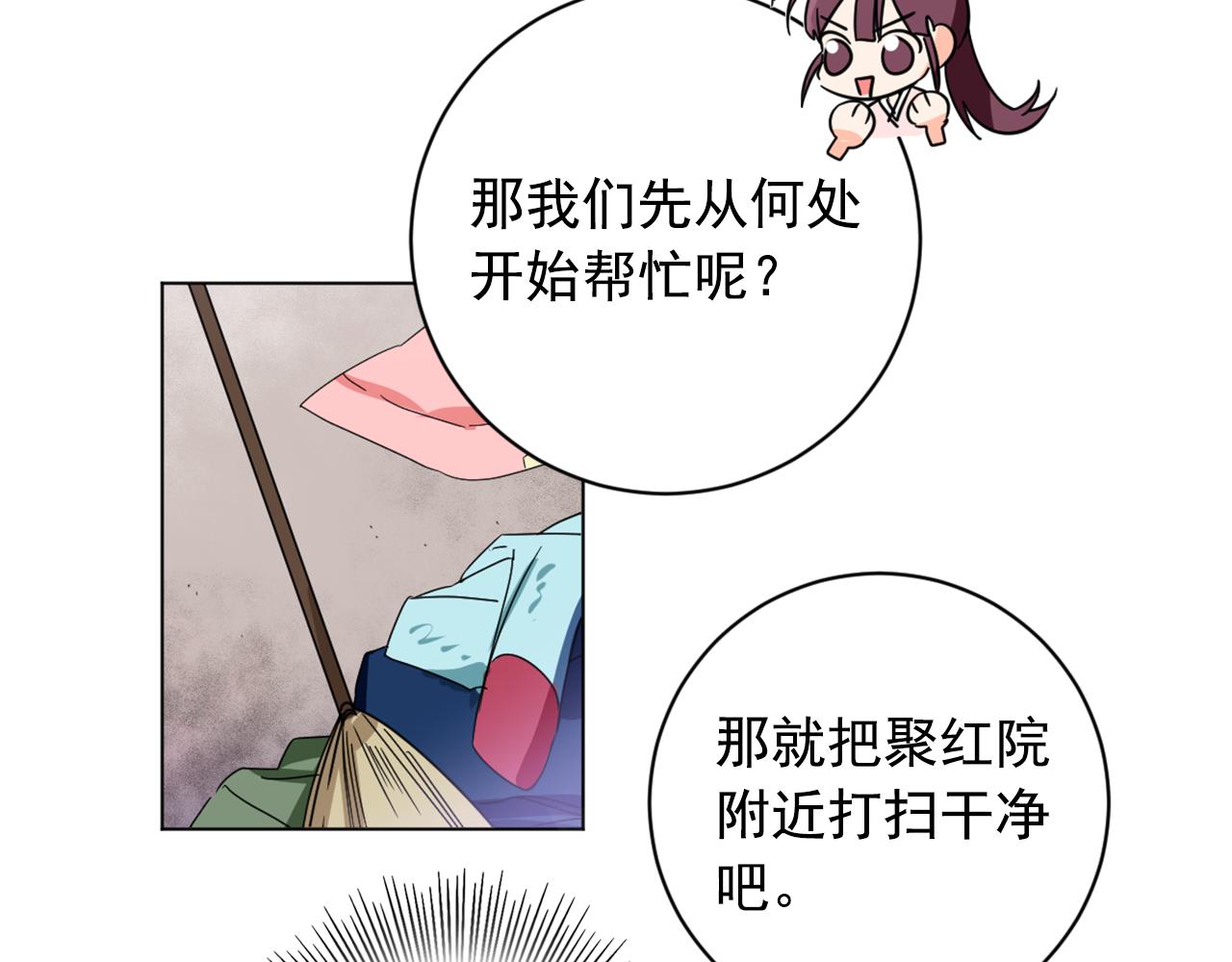 第23话 翁主被报复？85