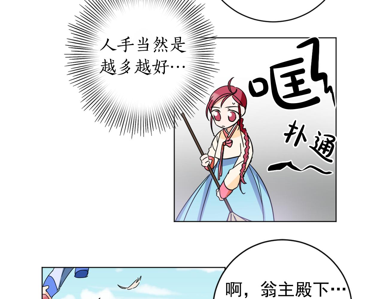 第23话 翁主被报复？86