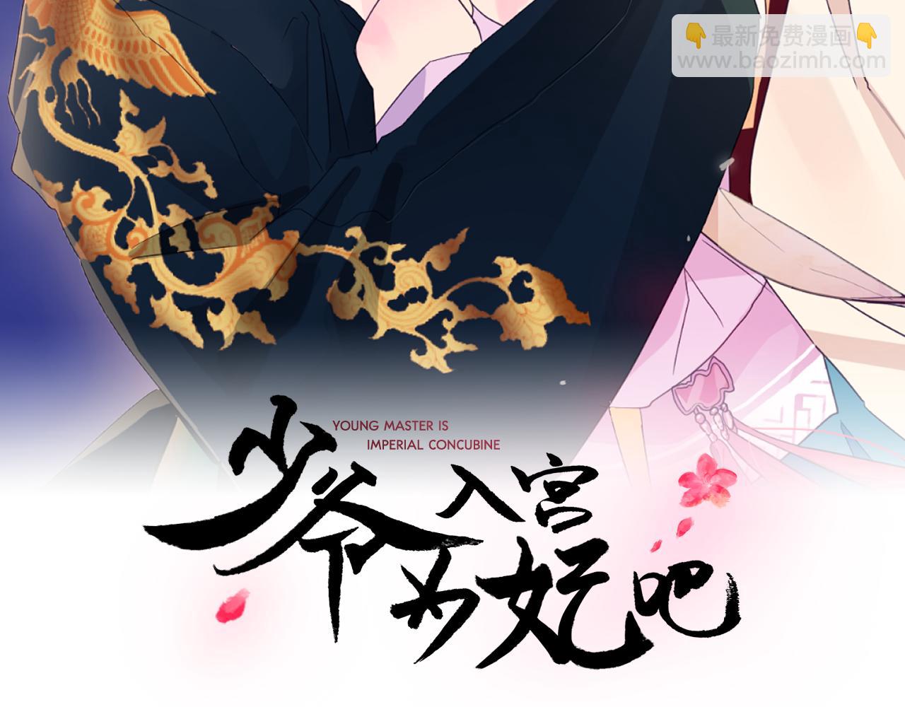 第32话 少爷离宫？15