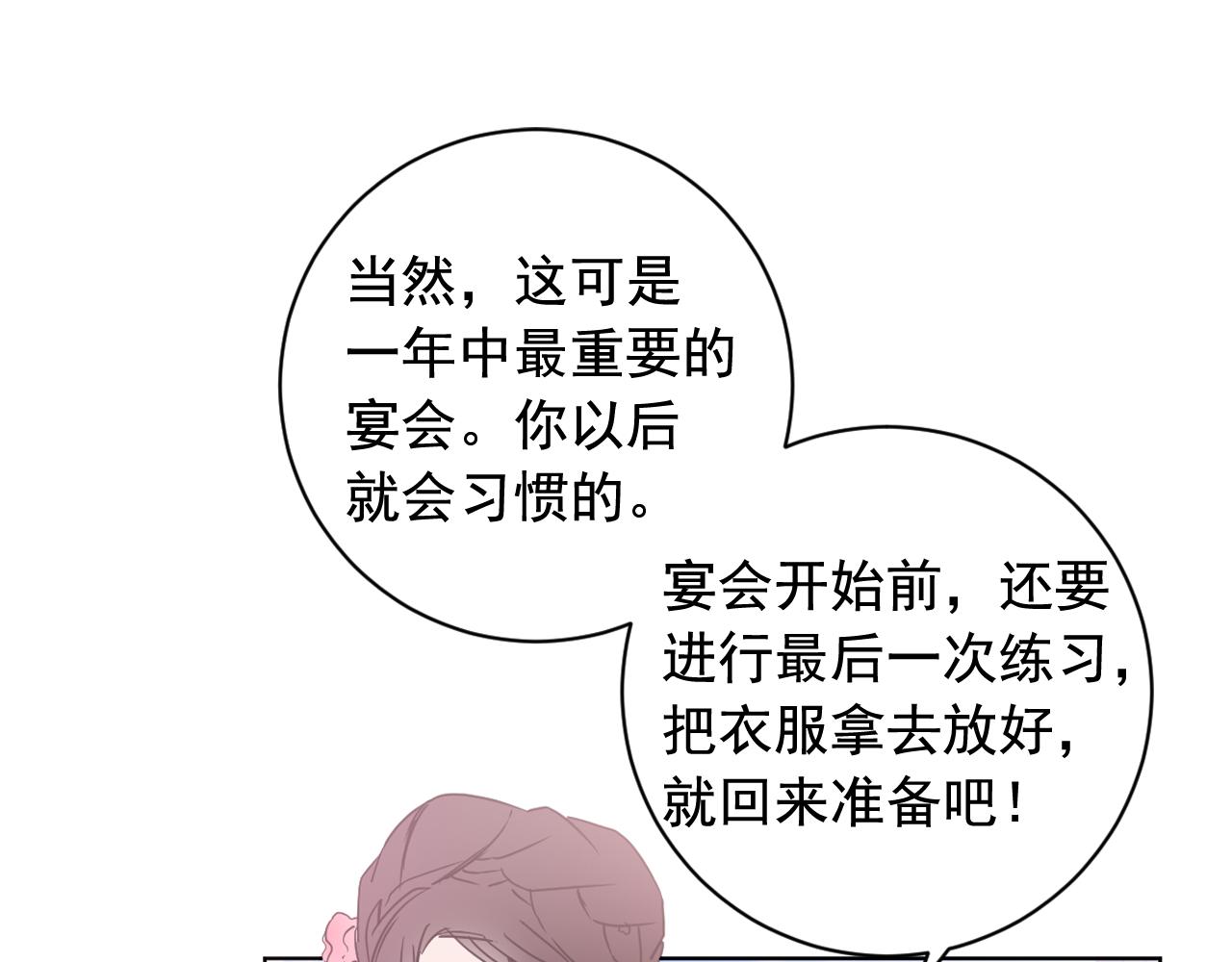第38话 危险重重的庆典75