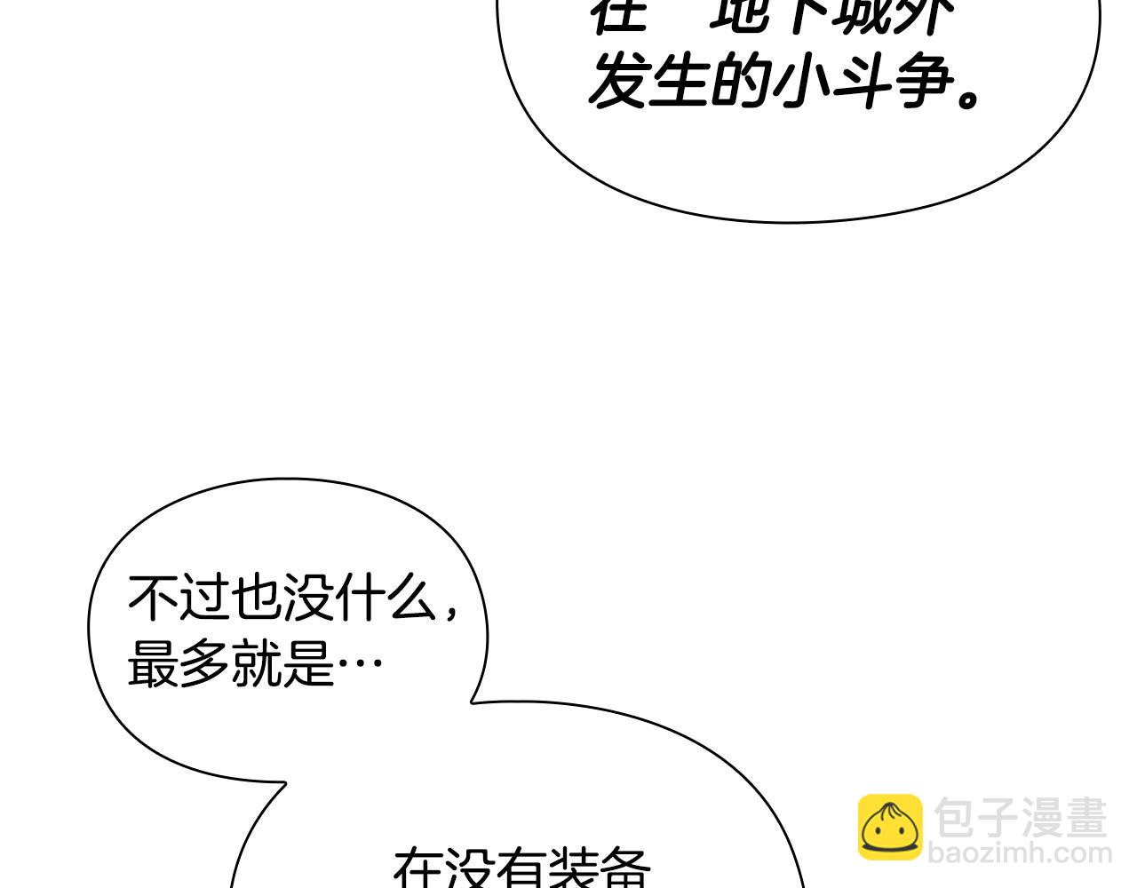 第9话 装备的重要性60