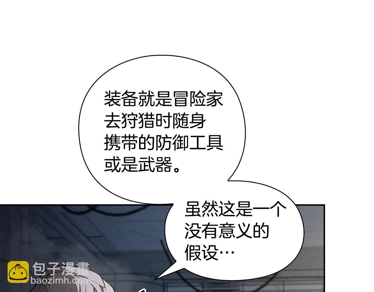 第9话 装备的重要性63