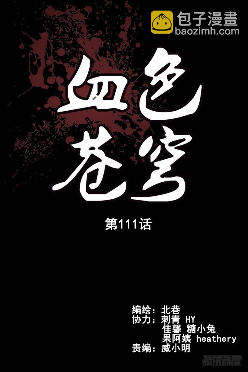 111.新的危机！1