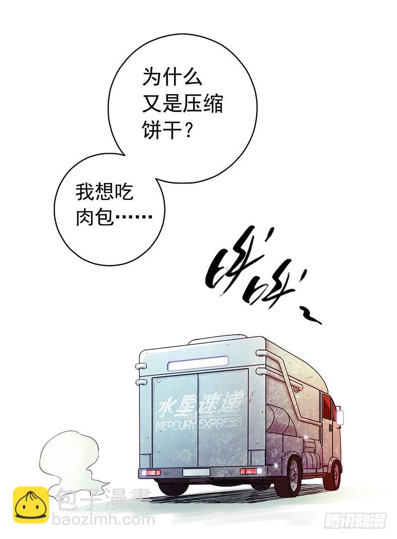 《水星速递》试读214
