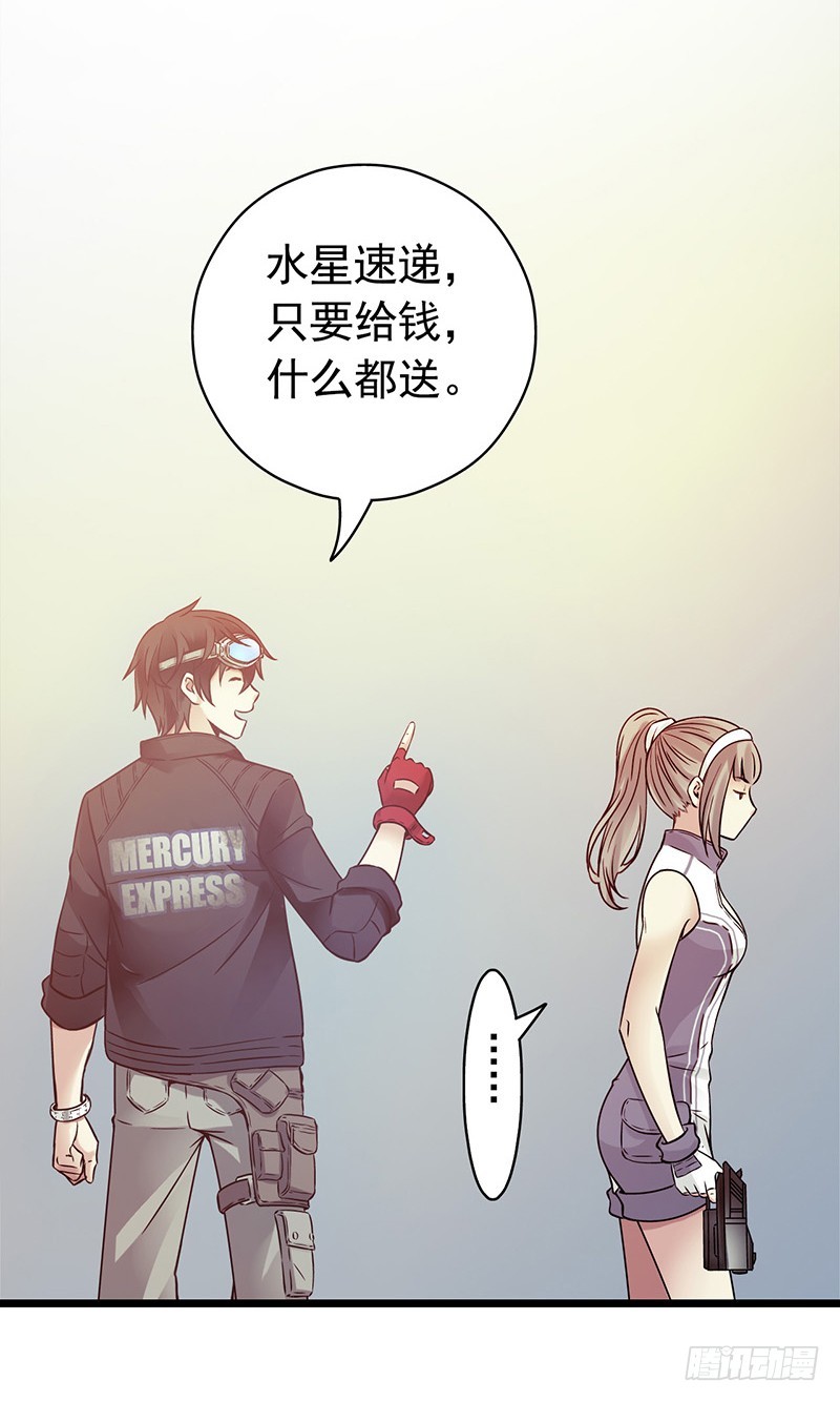 《水星速递》试读225