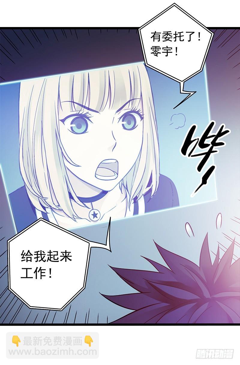 《水星速递》试读24