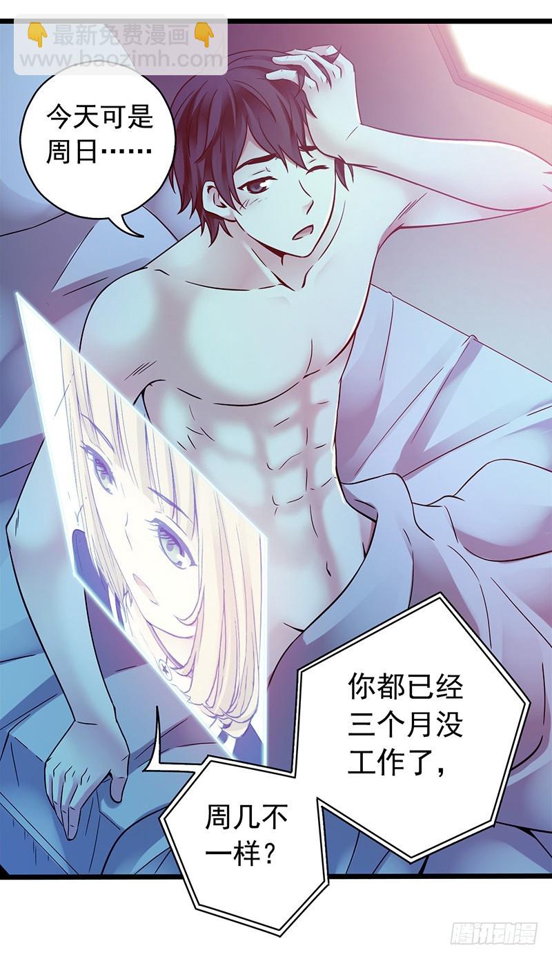 《水星速递》试读25