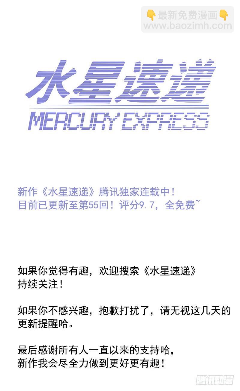 《水星速递》试读256