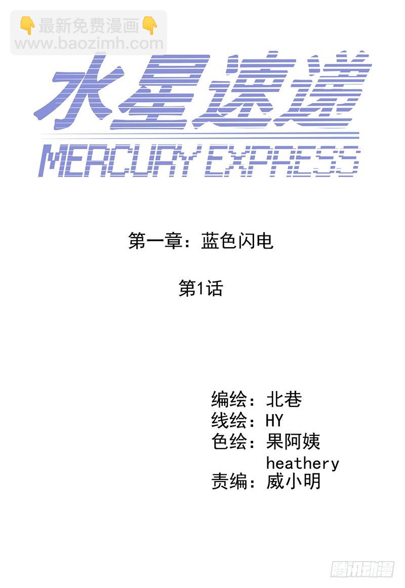 《水星速递》试读28