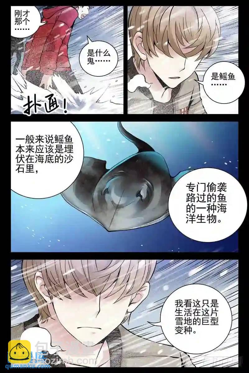 149.雪地鳐鱼8