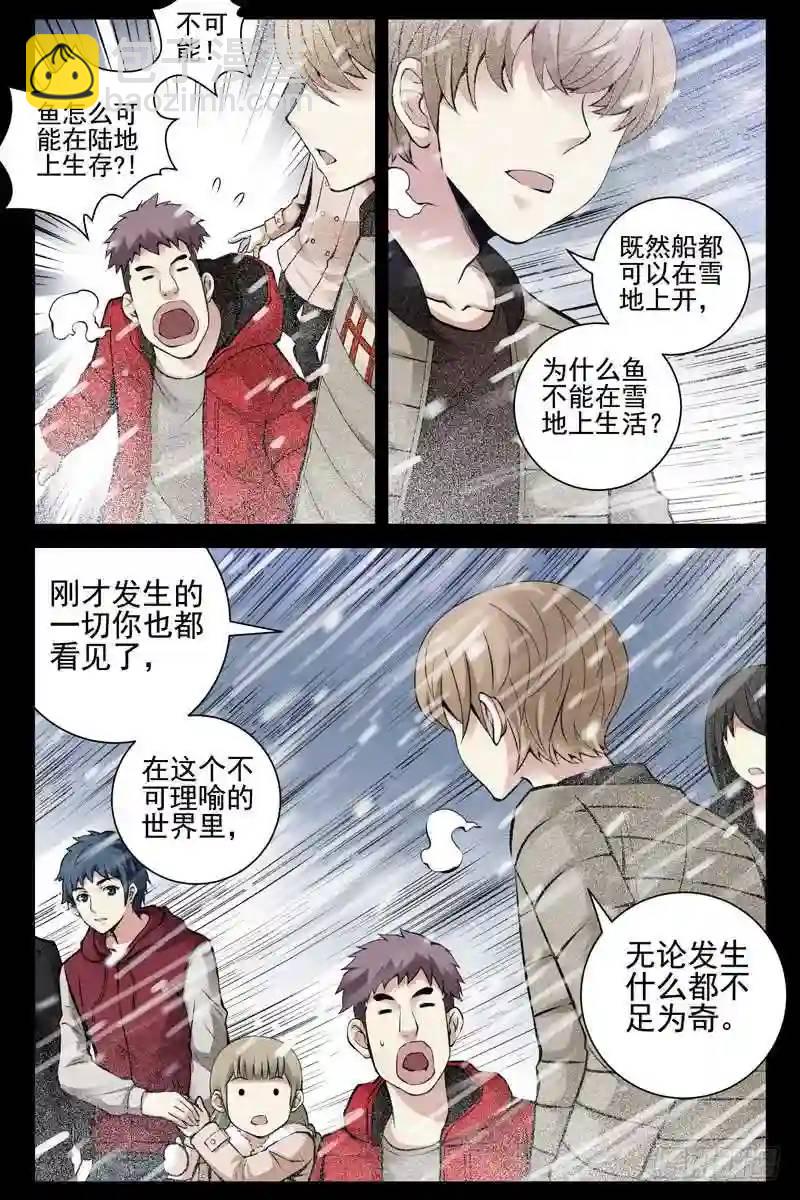 149.雪地鳐鱼9
