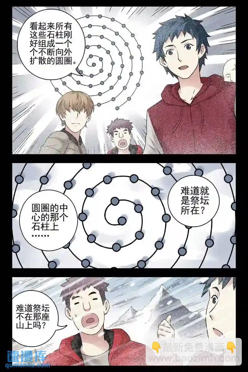 172.真正的祭坛？6