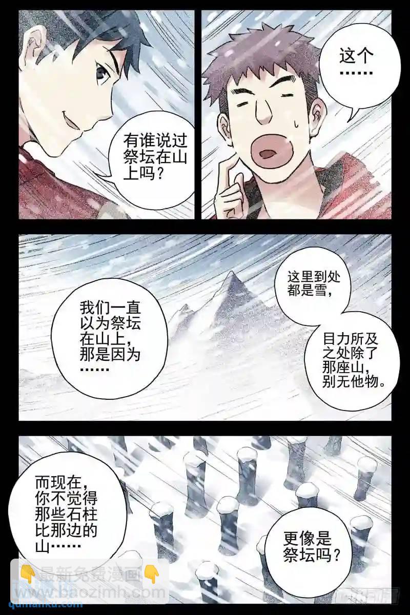 172.真正的祭坛？7