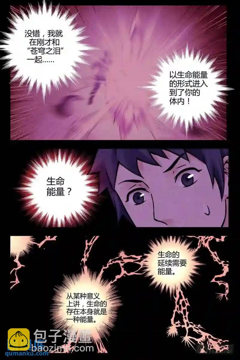 249.苍穹之泪6