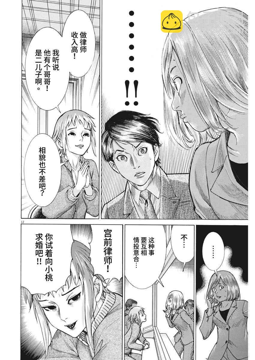 12话12