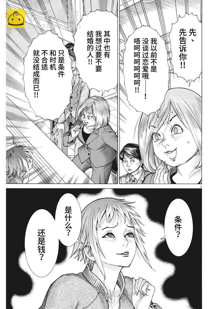 12话9