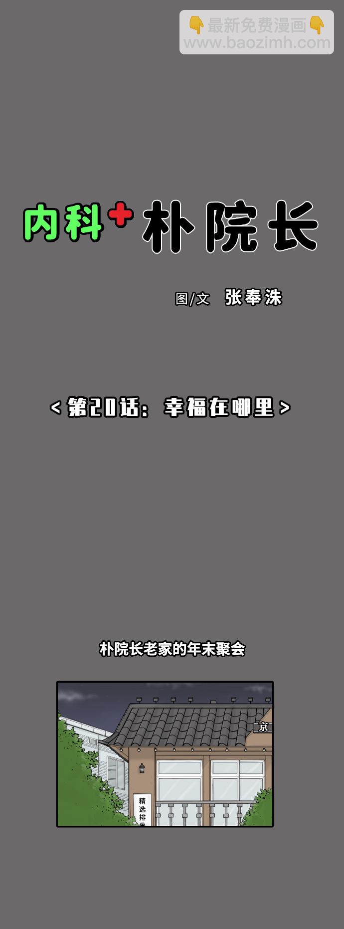 [第20话] 幸福在哪里1