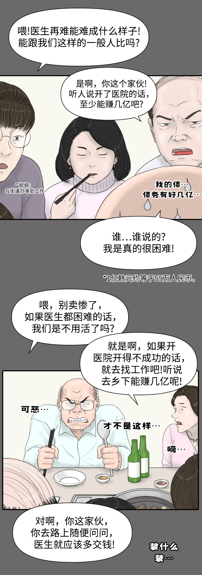 [第20话] 幸福在哪里4