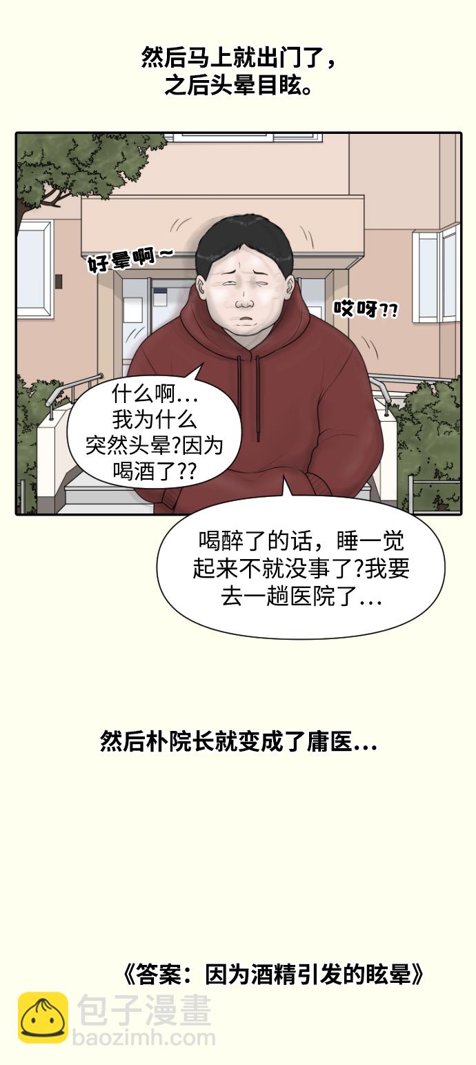 [第23话] 实战！开医院的能力评价考试11