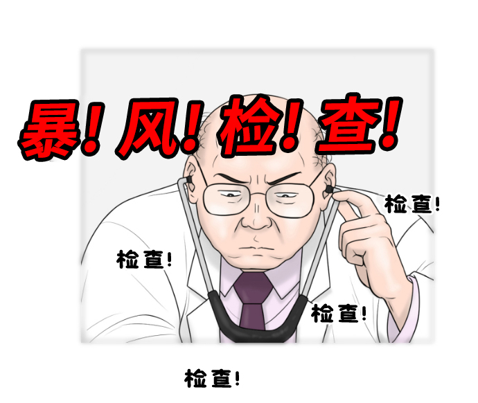 [第23话] 实战！开医院的能力评价考试15