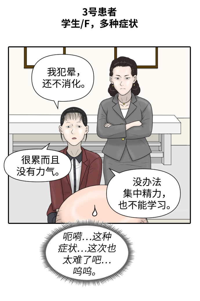 [第23话] 实战！开医院的能力评价考试28