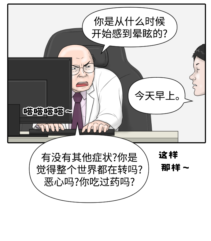 [第23话] 实战！开医院的能力评价考试4