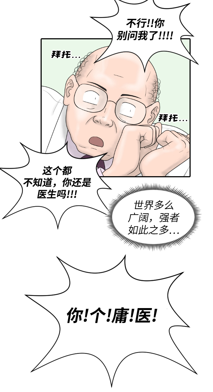 [第23话] 实战！开医院的能力评价考试54