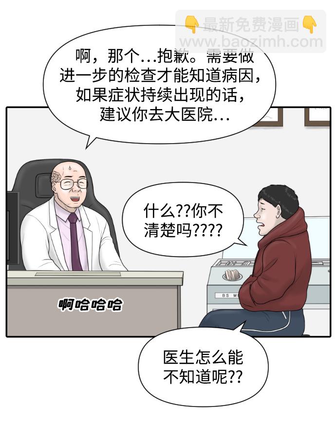 [第23话] 实战！开医院的能力评价考试6
