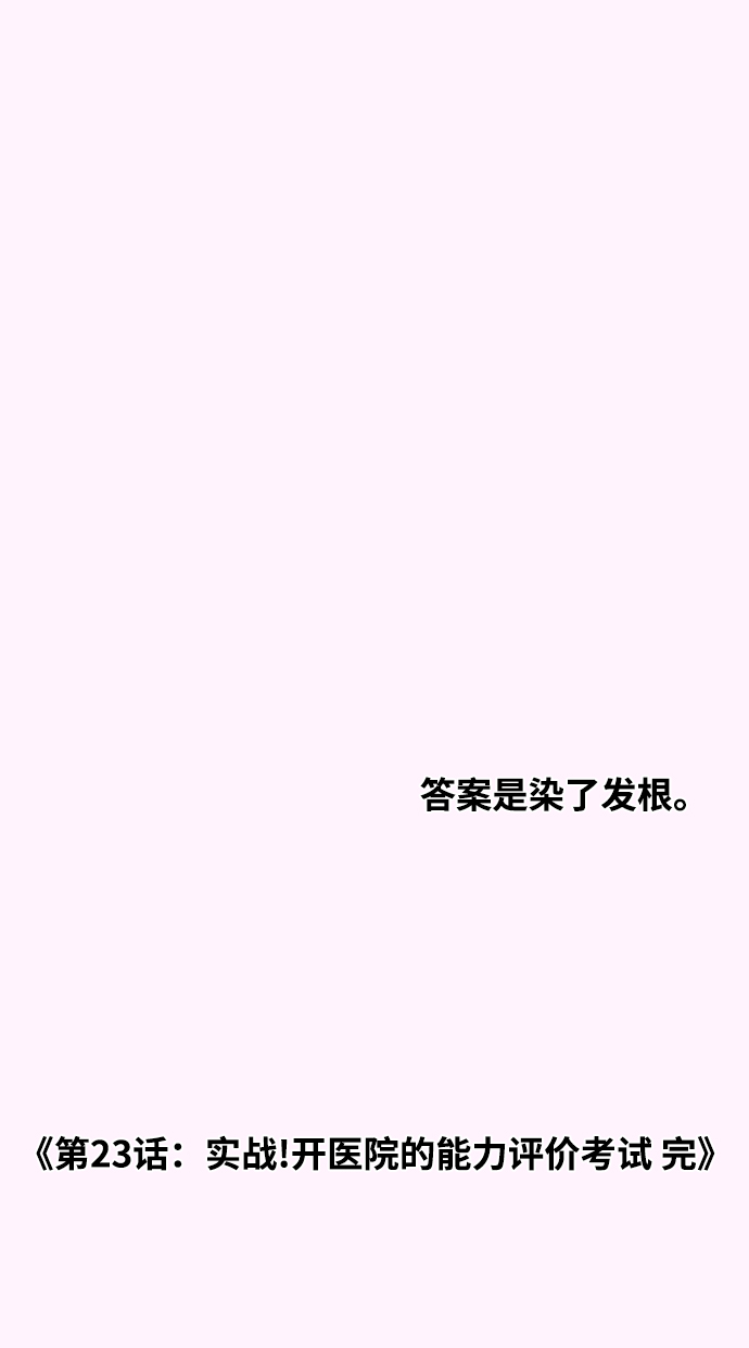 [第23话] 实战！开医院的能力评价考试63