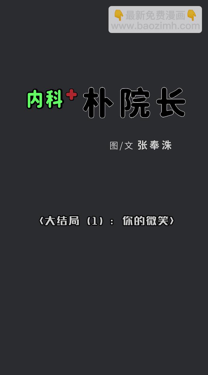 [第41话] 大结局1（你的微笑）1