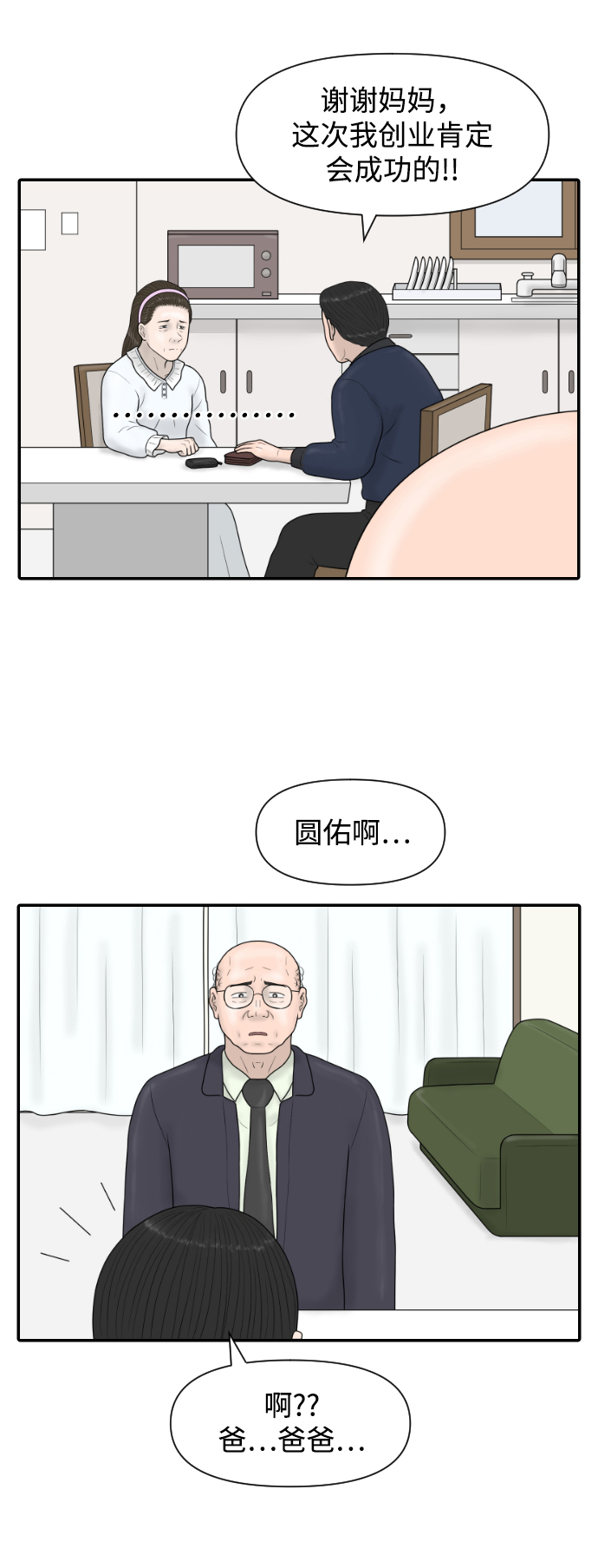[第41话] 大结局1（你的微笑）19
